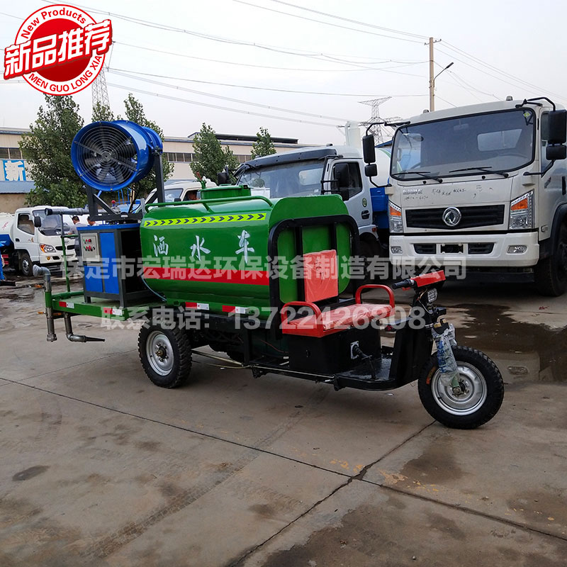 HRD-SW3電動(dòng)三輪灑水霧炮車(chē)